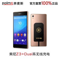 索尼Z3 Dual/E6553手机QI无线充电接收贴/三线圈发射板/polms正品