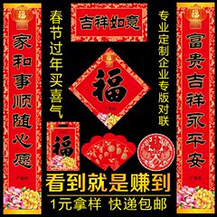 2017新年红包广告定做 春联对联大礼包定制福字门贴烫金印刷logo