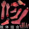 特价整人玩具 恐怖搞笑玩具 人脑心脏 万圣节用品 断血手脚肢体|ru 特价整人玩具 恐怖搞笑玩具 人脑心脏 万圣节用品 断血手脚肢体|ru
