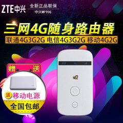 中兴MF90G电信移动联通三网6模无线路由器全球4G通用随身wifi蛋