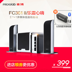 Microlab/麦博 FC361 2代梵高II代ii电脑音箱音响台式2.1低音炮