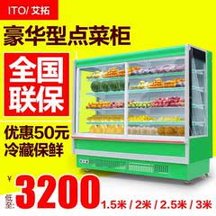 艾拓水果风幕柜保鲜柜冷藏立式冷柜展示柜点菜柜超市立风柜水果柜