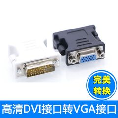 斯茂 DVI转VGA转接头 DVI 24 5 to VGA公对母接口 DVI转VGA接口