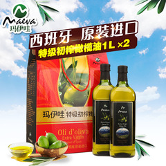 玛伊哇特级初榨橄榄油食用油1L2瓶西班牙原装进口礼盒正品包邮