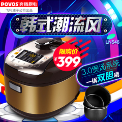 Povos/奔腾 PPD546（LN546）电压力锅双胆智能饭煲5L高压锅正品