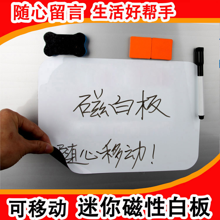 磁性软白板冰箱家用写字便签留言记事涂鸦小白板黑板可移动A3定制|msdalam kategori Kamus elektronik/buku kertas elektronik/alat tulis, demonstrasi pengajaran/bekalan notis paparan, papan putih - dari Buy2taobao.com untuk memberikan perkhidmatan ejen Taobao profesional membeli