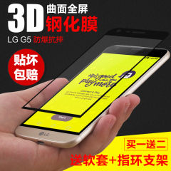 西蒙 LG G5钢化膜 lgg5全屏防爆钢化膜 3D曲面全屏贴合手机保护膜