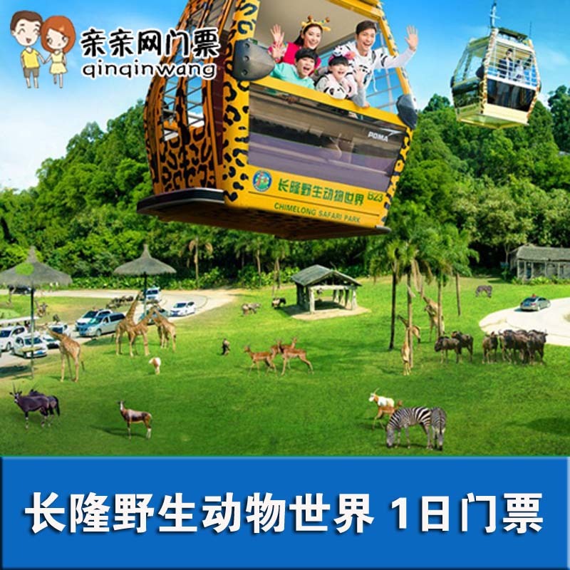 Guangzhou Long Wild animal world Zoo admission ticket Adult tickets Student ticketsin the Attraction tickets/Live performance/Theme Parks , Domestic Ticketing category - from Buy2taobao.com to provide professional Taobao agent buy service