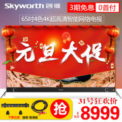 Skyworth/创维 65G8S  654色4K超高清智能网络液晶电视机 60