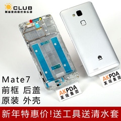 维修换壳适用于华为mate7手机原装外壳MT7-CL00-TL10中框电池后盖