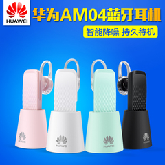 Huawei/华为 am04 荣耀6 Plus X2 P6 P7 P8 3C Mate7原装蓝牙耳机