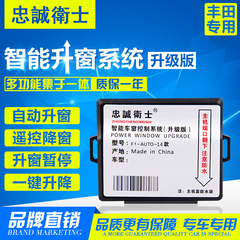 忠诚卫士 丰田雷凌新RAV4新卡罗拉自动升窗器玻璃升降器改装关窗