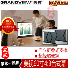 美视60寸投影幕布4:3优活台式商务桌面银幕正品15年新款特价促销