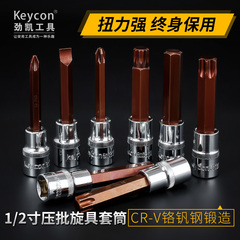 Keycon内六角套筒头1/2套筒批头 大飞12.5mm内六角旋具套筒工具