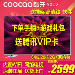 coocaa/酷开 50U2   5020核超清4K智能LED平板液晶游戏电视