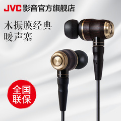 JVC/杰伟世 fx850 耳机入耳式木单元高保真hifi发烧音乐耳机耳塞