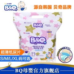 韩国BQ秋冬季透气纸尿片 XL L M S新生儿超薄纯棉婴儿尿不湿 通用