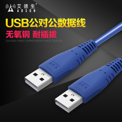 ADSON USB数据线 散热器线 双头USB线 USB公对公线 1.5米3米5米