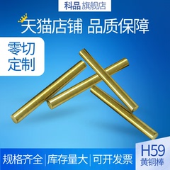 黄铜棒 H59黄铜棒 铜棒 黄铜圆棒 易车铜棒直径1mm2mm-100mm任切