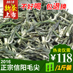 茗然信阳毛尖 2016新茶一斤装 春茶一级嫩芽绿茶散装茶叶500g