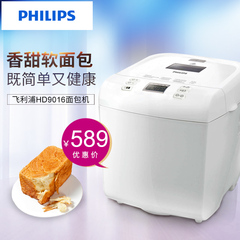 Philips/飞利浦 HD9016 家用面包机全自动烘烤面包机酸奶制作包邮