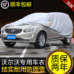 沃尔沃XC60车衣车罩S60L S80L V40 XC90 V60专用防晒防雨加厚防尘