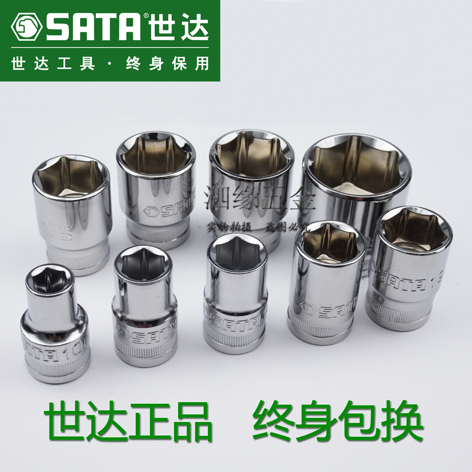 SATA世达12.5mm1/2大飞六角公制短套筒套头铬钒钢CR-V机修汽修