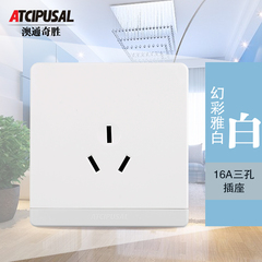 atcipusal开关插座面板正品 幻彩系列86型雅白色16A空调三孔插座