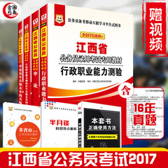 【全套7本】华图2017江西省公务员考试用书申论 行政职业能力测验教材历年真题 江西省公务员考试用书2017江西公务员考试真题