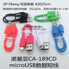 诺基亚CA-189CD microUSB数据短线 微软移动设备充电线 总长25cm