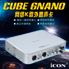 美国艾肯声卡ICON Cube 6Nano外置声卡YY主播手机K歌直播录音设备