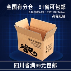 亮程纸箱 包装盒飞机盒快递发货打包箱定做五层特硬8号四川满包邮