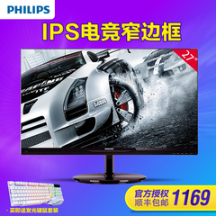 顺丰飞利浦274E5QSW/B 27英寸显示器 IPS显示屏窄边框电脑显示器