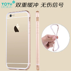 TOTU iPhone6S手机壳边框 苹果6PLUS保护套超薄防摔硅胶边框外壳