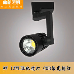 led轨道灯10w12w cob照画灯珠宝字画展示射灯背景墙导轨灯橱窗灯