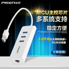 品胜以太网转接器 USB3.0分线器高速集线器3口扩展HUB适用于苹果