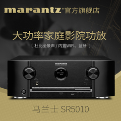 Marantz/马兰士 SR5010功放家用音响功放机大功率蓝牙全景声功放