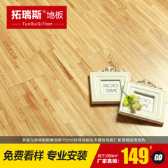 拓瑞斯 九拼 实木复合地板 15mm 大板橡木多层地暖木地板自然环保