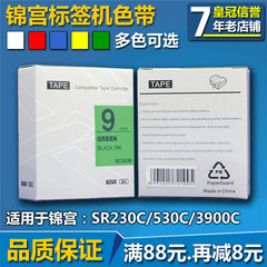 标签机色带SS9KW标签机SR230C国产标签带9mm白色PET不干胶标签纸