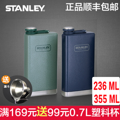 Stanley户外运动不锈钢小酒壶 随身便携酒具 旅行白酒酒壶 大酒瓶