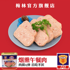 梅林 烟熏午餐肉罐头340g 泡面搭档涮火锅麻辣香锅食材户外旅游