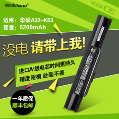 绿巨能华硕A32-K53笔记本电池A43S X43S X44L A53S A84S X54H电脑