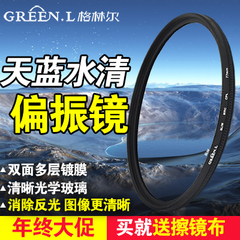 GreenL格林尔绿叶偏振镜CPL 52 58 67 77mm佳能尼康单反相机滤镜