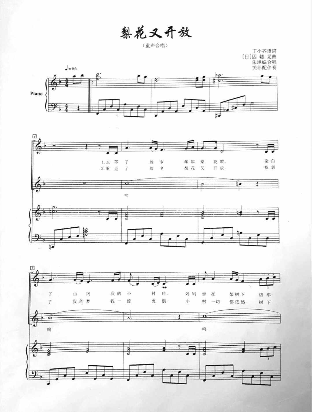 梨花又开放 合唱谱 +钢琴五线谱伴奏谱+ 送简谱