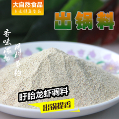 虾之都盱眙手抓小龙虾调料出锅料起锅料回味料200g散装提香效果好