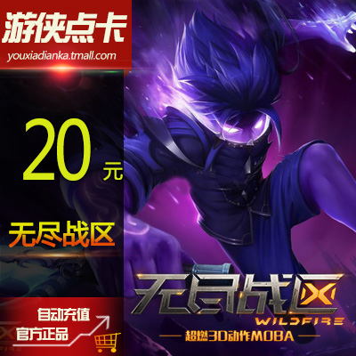 Endless War zone Card NetEase card 20 element 200 spot Endless Theater 20 element 200 Card Automatic chargingin the Network game cards , Z- Cut the soul category - from Buy2taobao.com to provide professional Taobao agent buy service