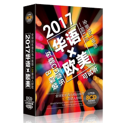 2017热门华语欧美英文流行歌曲精选汽车载CD光盘碟片音乐黑胶唱片