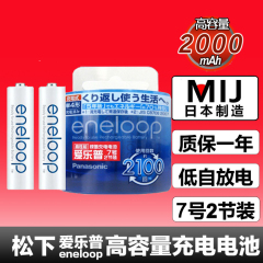 松下爱乐普eneloop 四代镍氢充电电池7号2粒装2100次高性能 正品