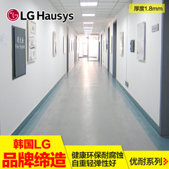 LGhausys地板 塑胶地板 PVC地板革进口医院学校办公室地胶 LG优耐