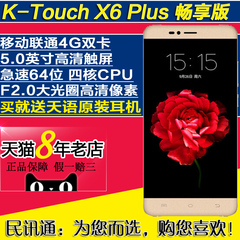 送原装耳机K-Touch/天语 X6（PLUS 畅享版）移动联通 大屏智能机